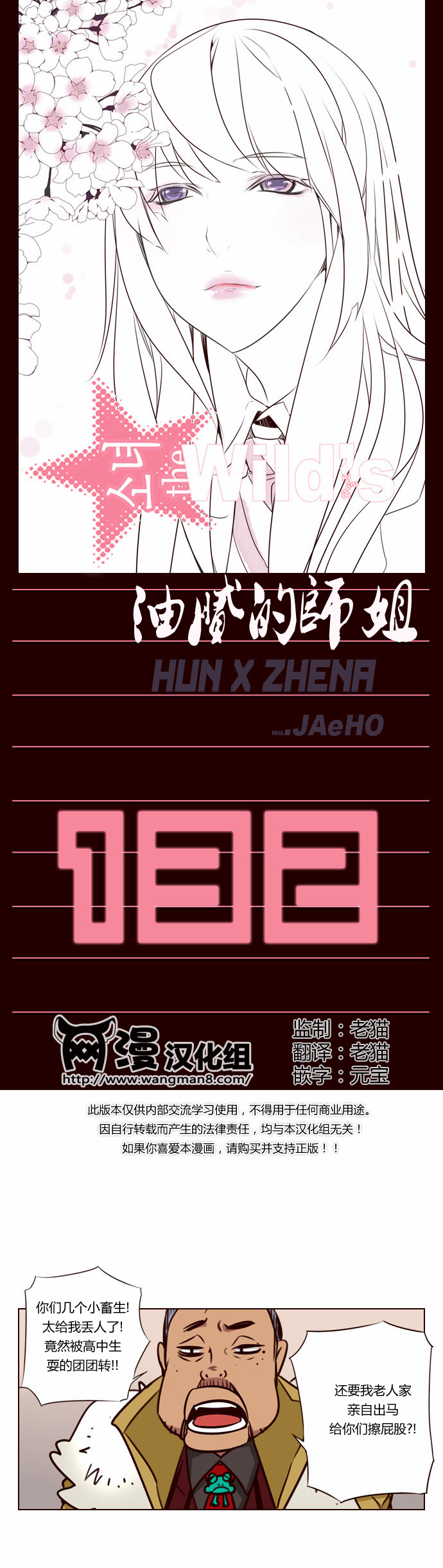 狂野少女第132话图