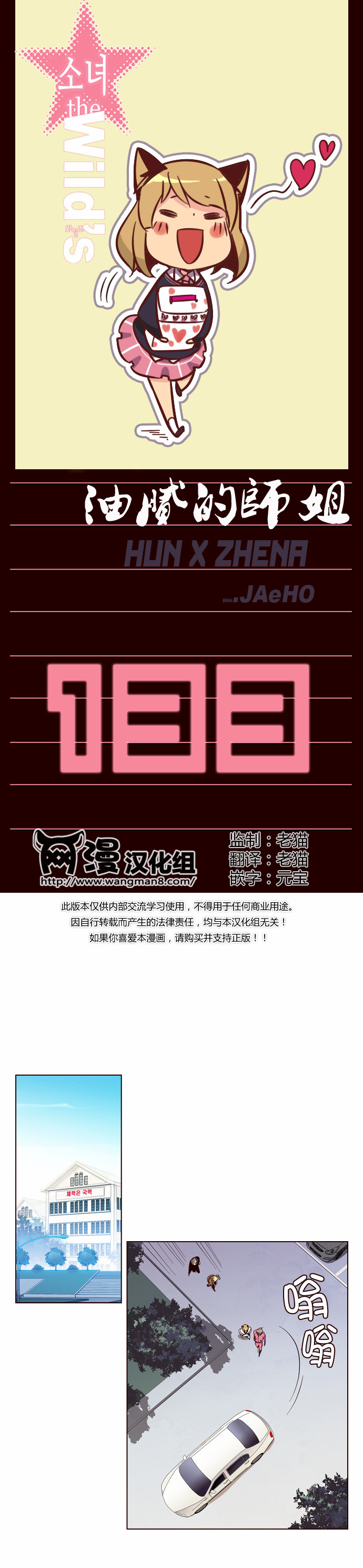 狂野少女第133话图