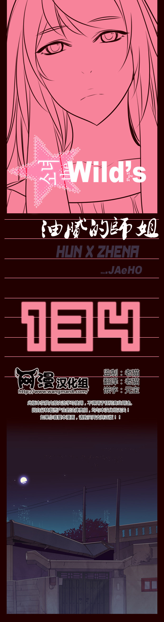 狂野少女第134话图