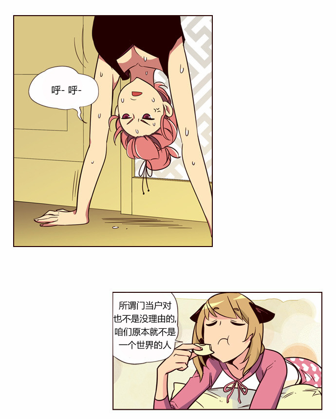 狂野少女第136话图