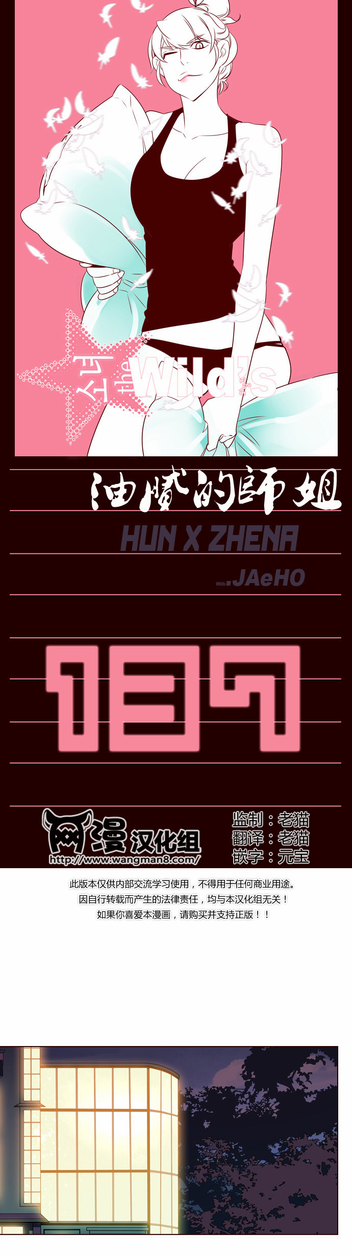 狂野少女第137话图