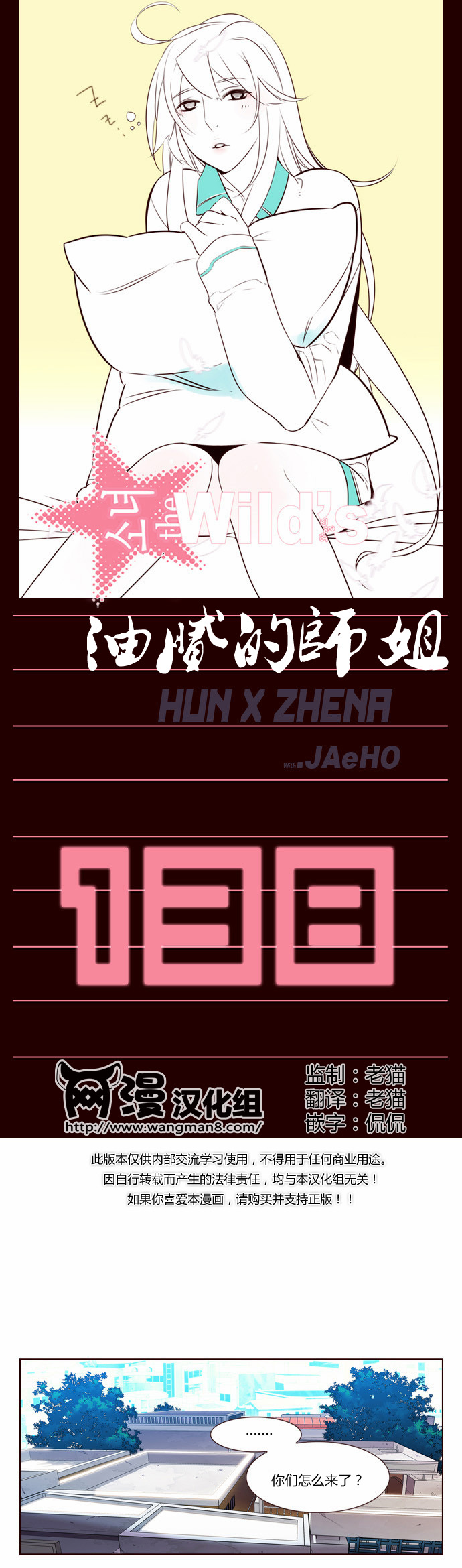 狂野少女第138话图