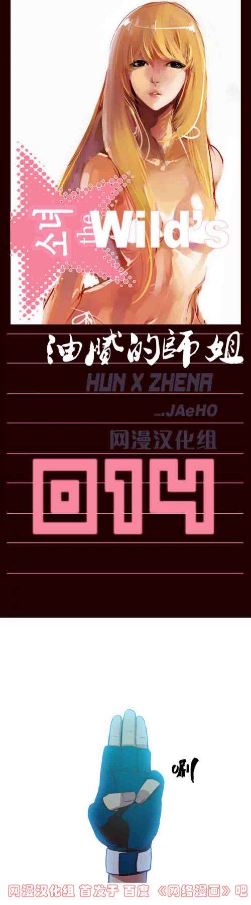 狂野少女第14话图