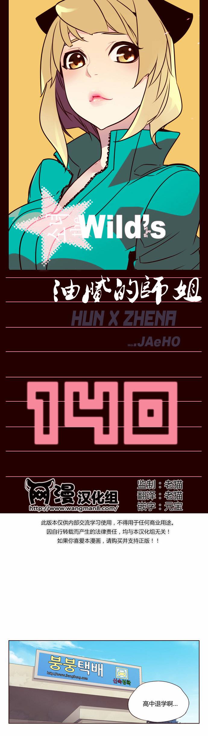 狂野少女第140话图