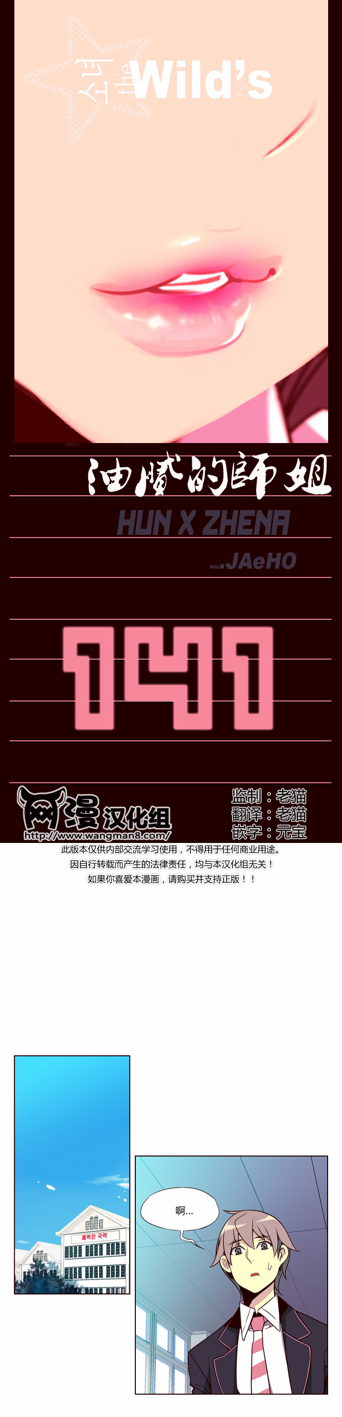 狂野少女第141话图