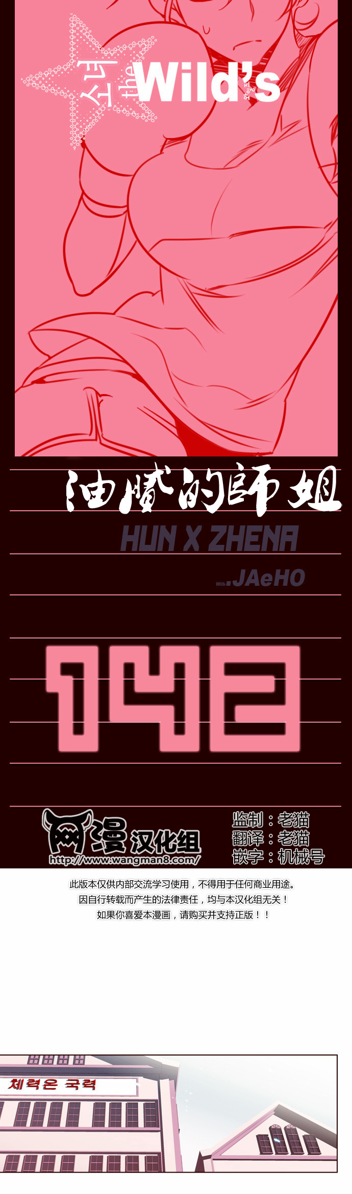 狂野少女第142话图