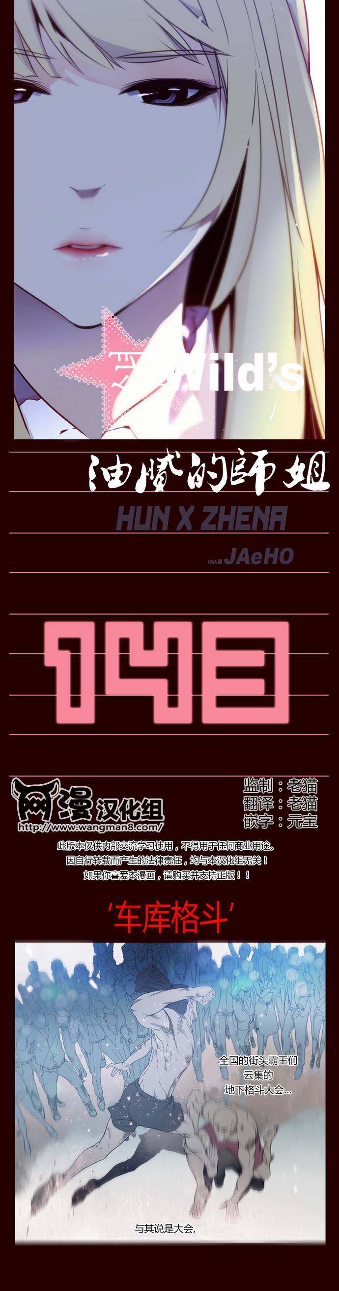 狂野少女第143话图