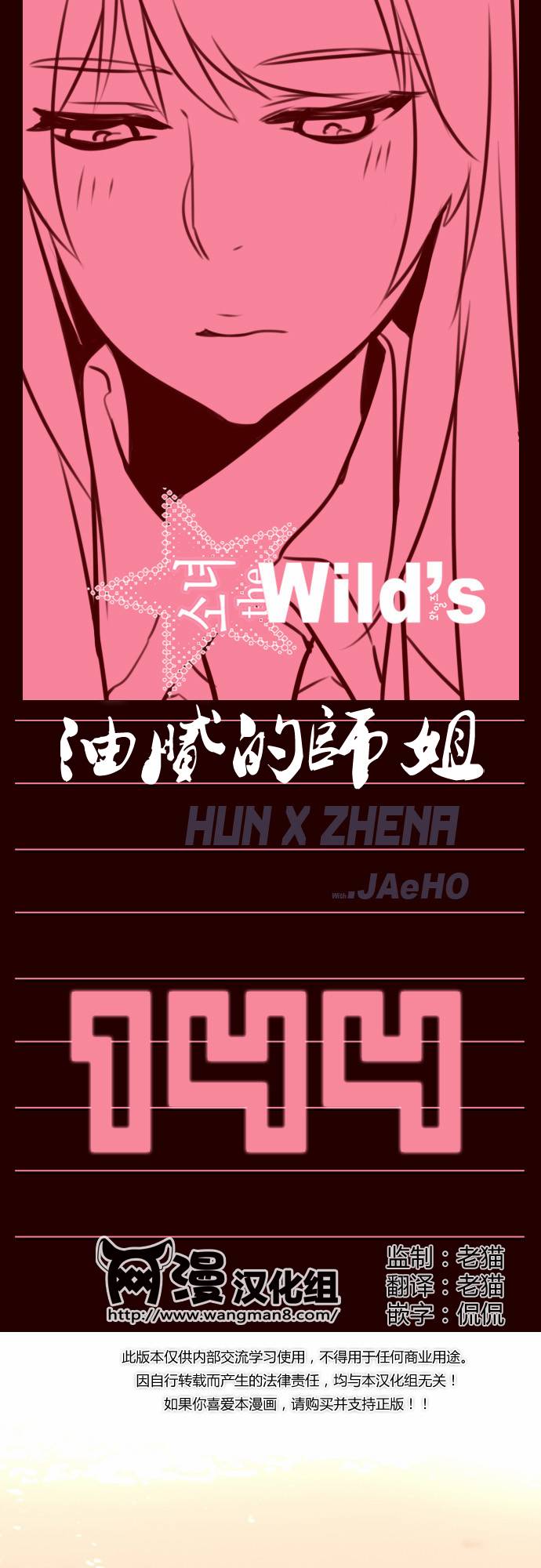 狂野少女第144话图