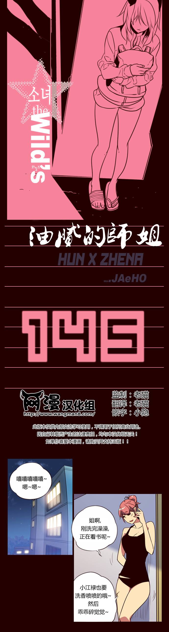 狂野少女第145话图