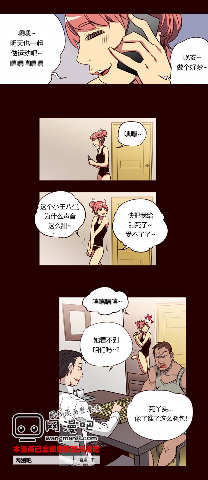 狂野少女第145话图