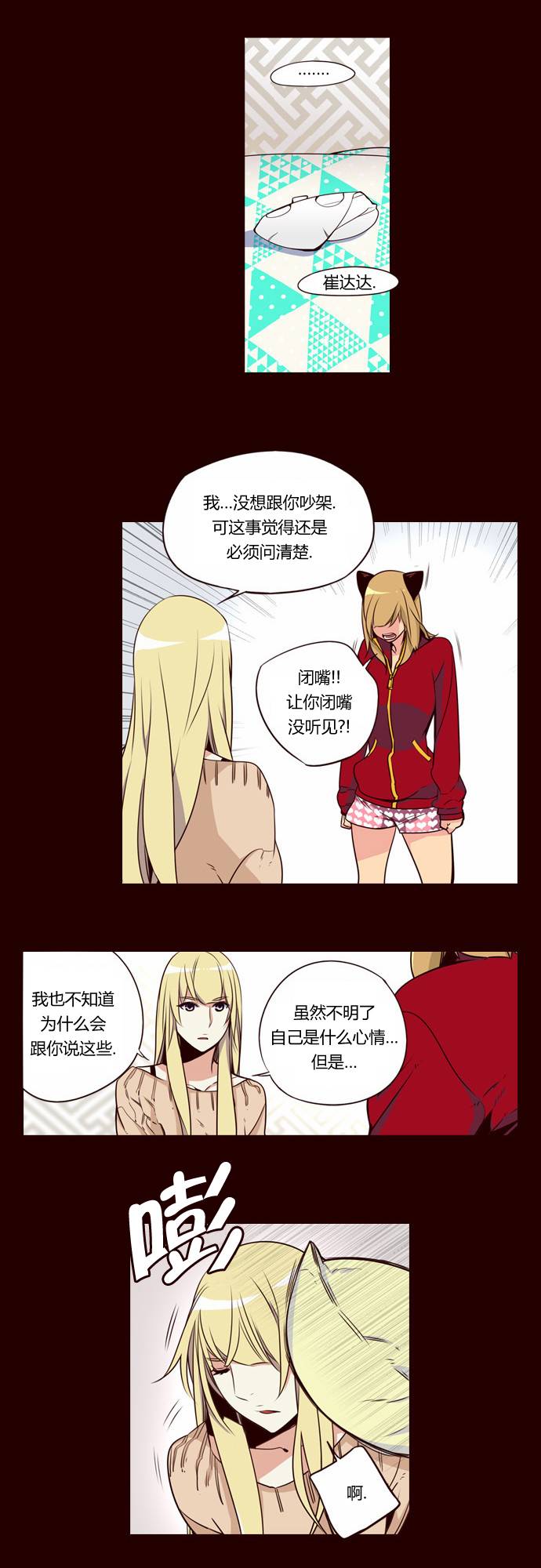 狂野少女第145话图