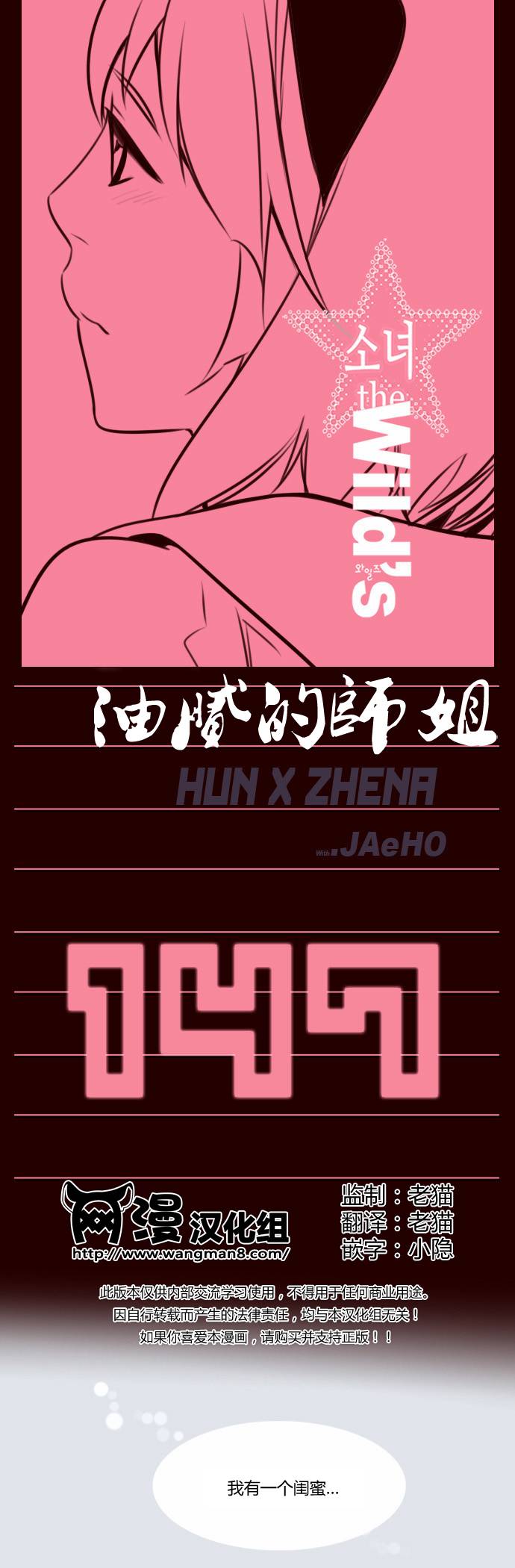 狂野少女第147话图