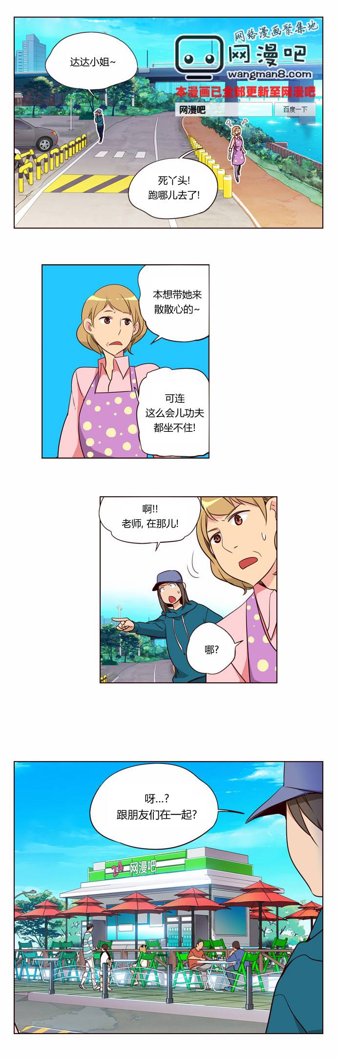 狂野少女第148话图