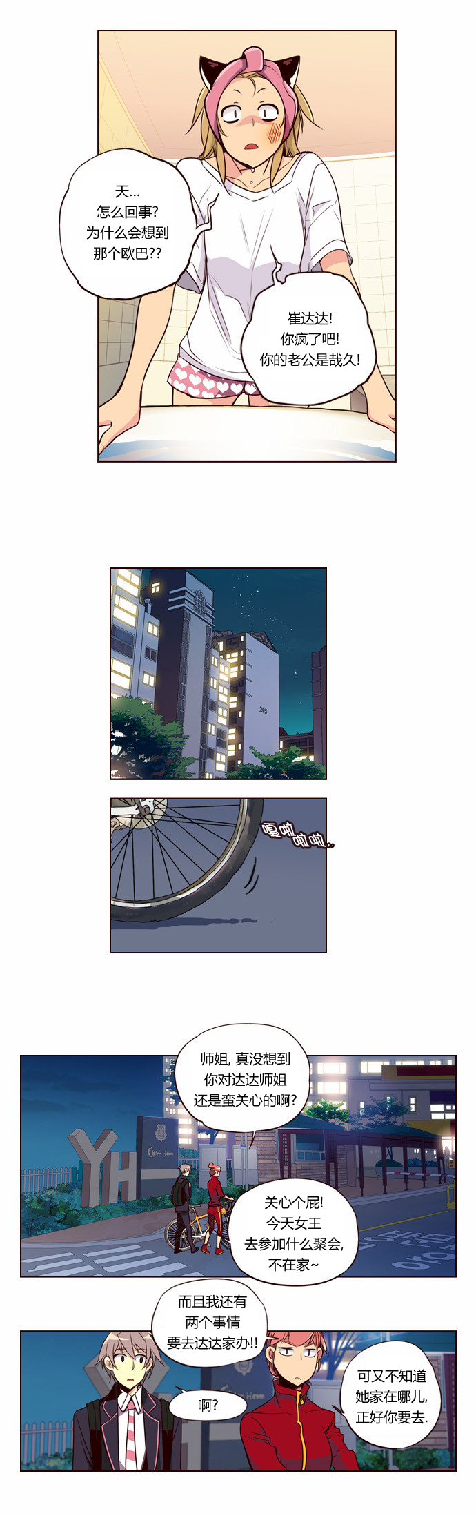 狂野少女第149话图
