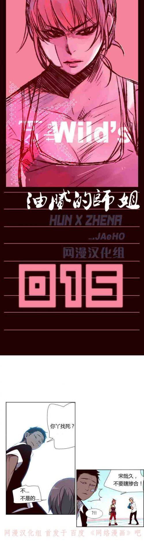 狂野少女第15话图