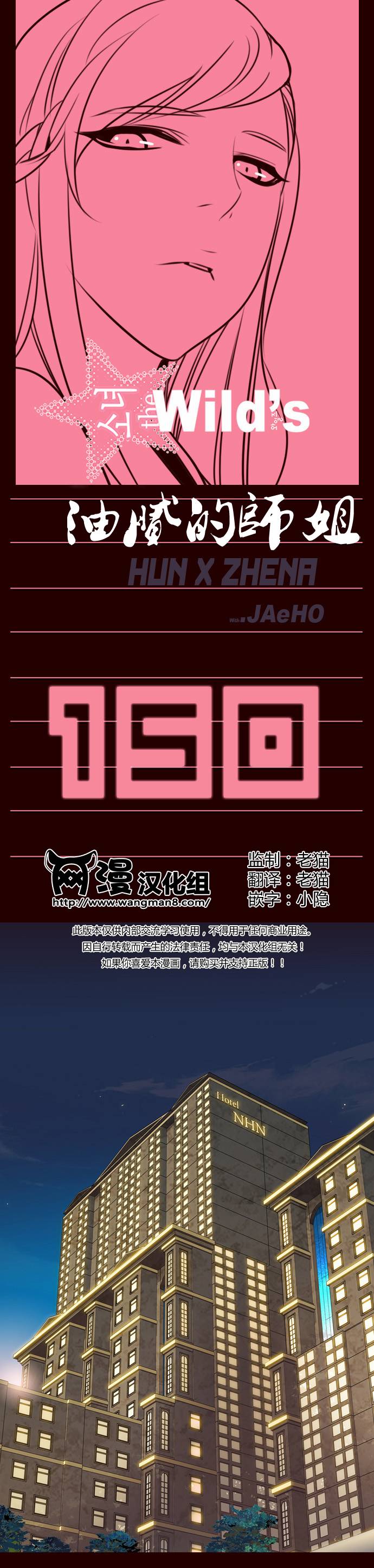 狂野少女第150话图