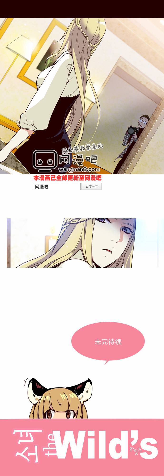 狂野少女第150话图
