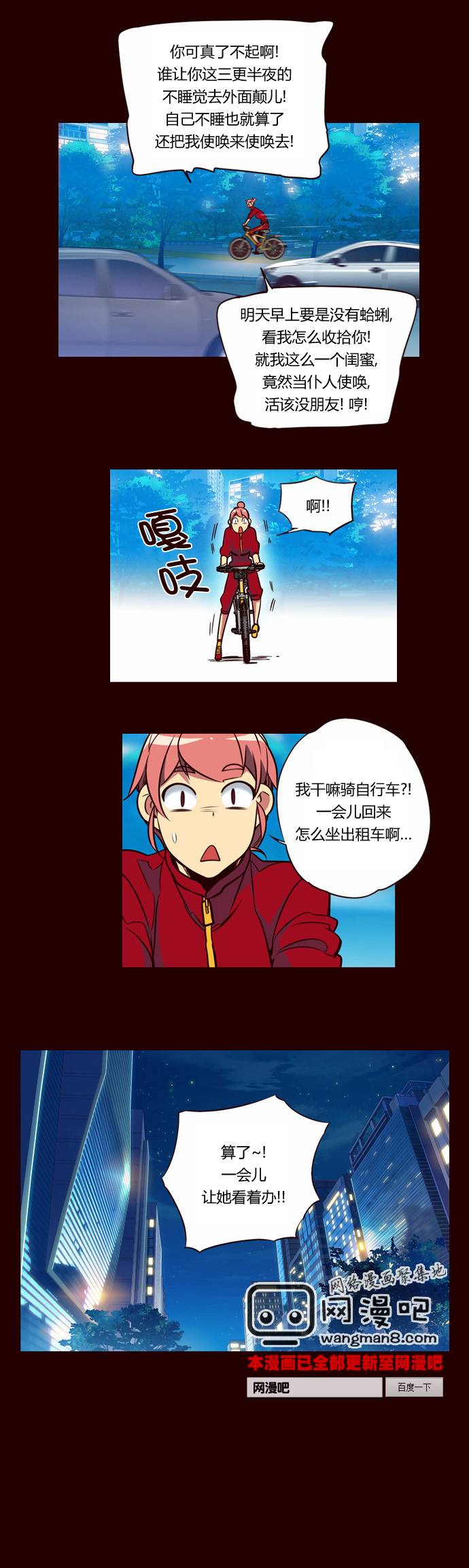 狂野少女第151话图
