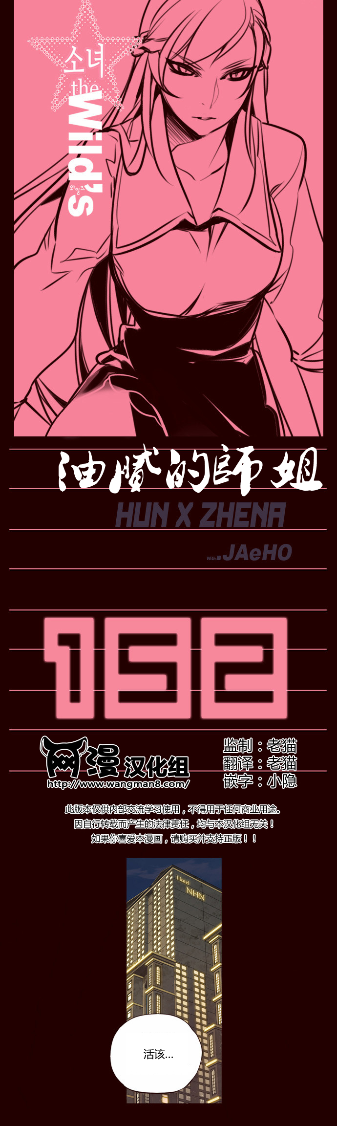 狂野少女第152话图