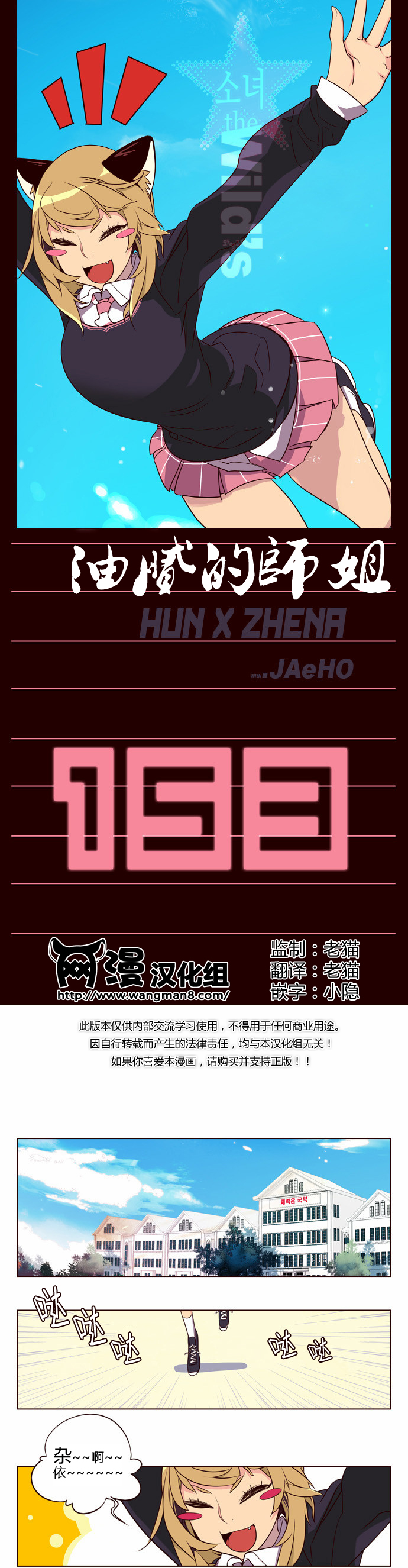 狂野少女第153话图