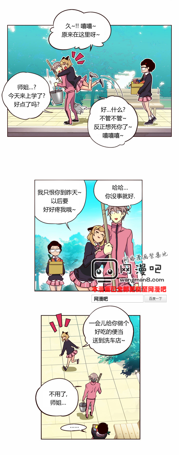 狂野少女第153话图