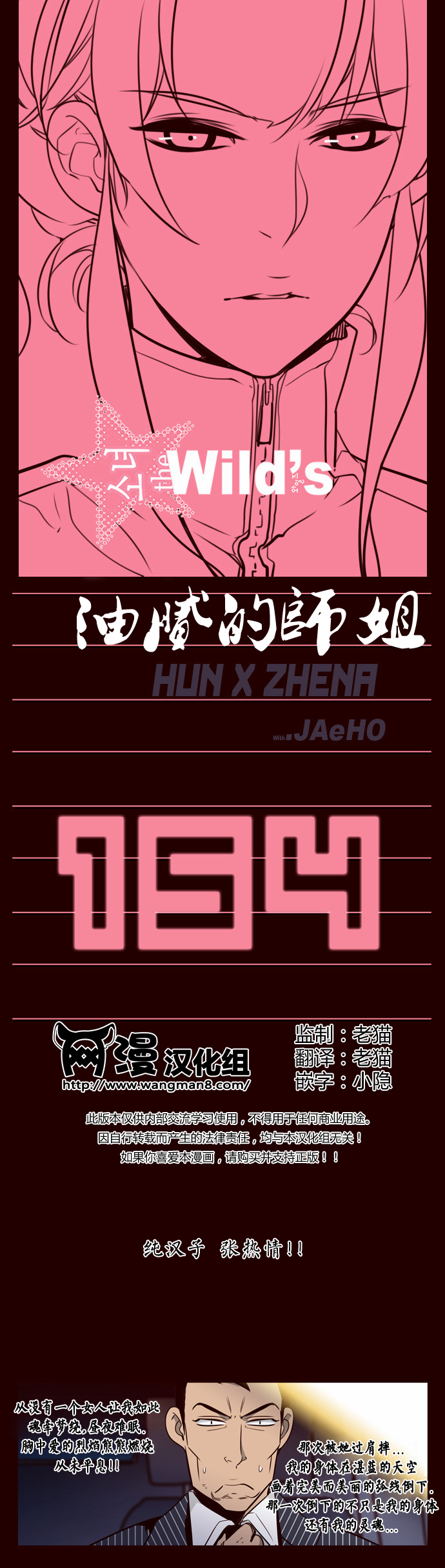 狂野少女第154话图