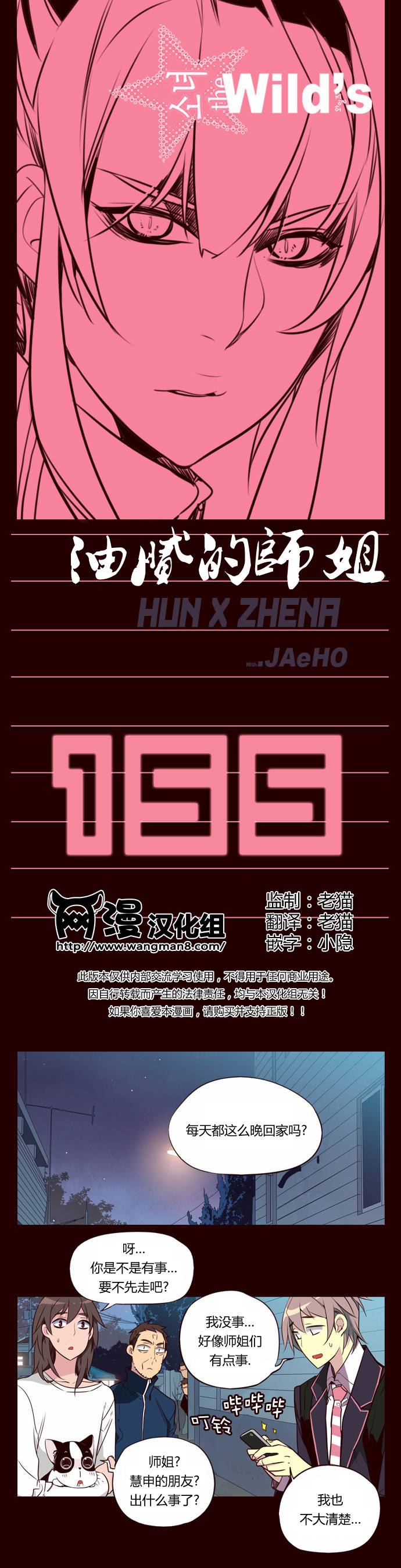 狂野少女第155话图