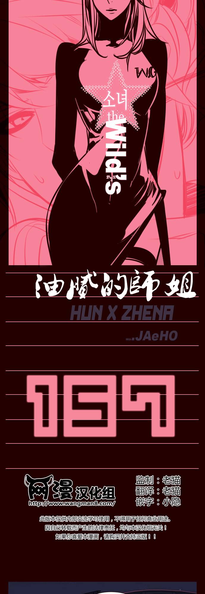 狂野少女第157话图