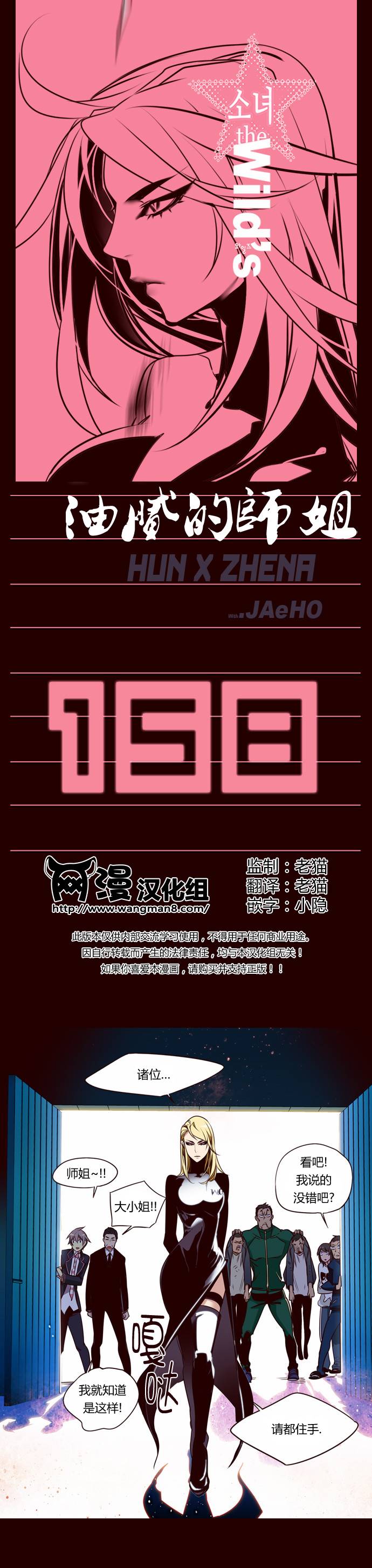 狂野少女第158话图