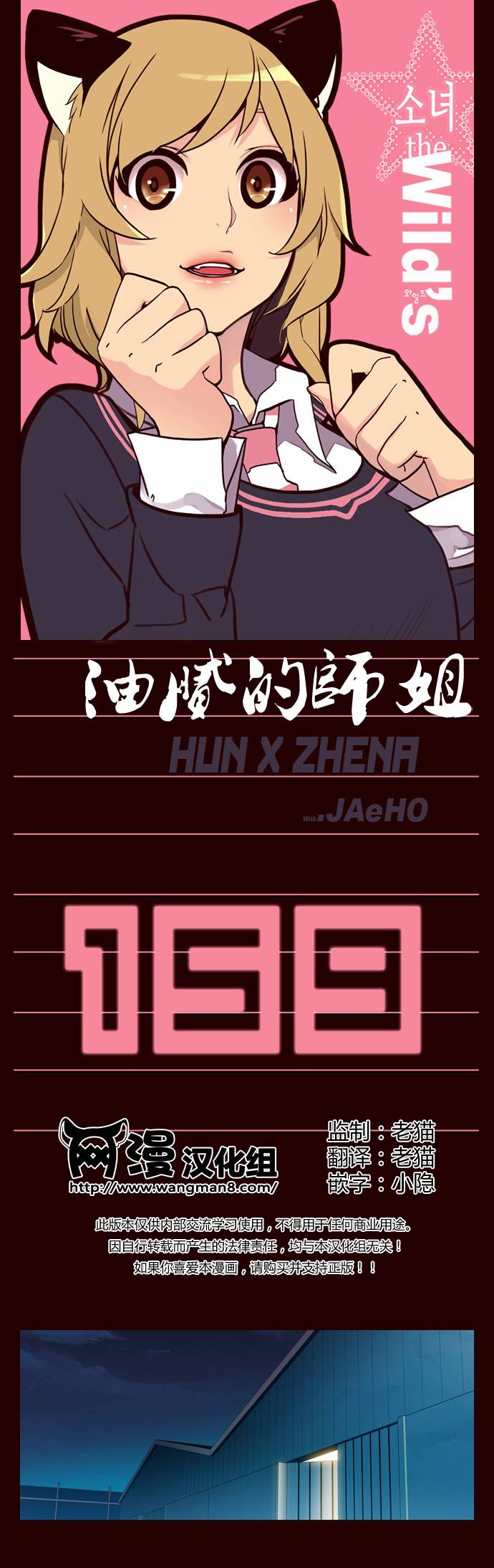 狂野少女第159话图