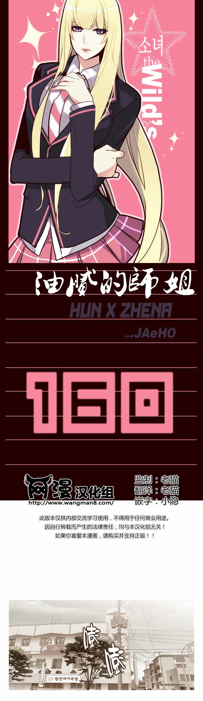 狂野少女第160话图