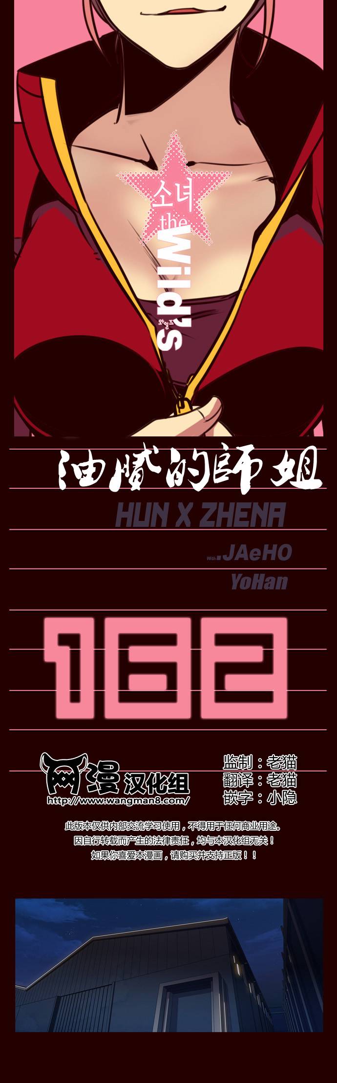 狂野少女第162话图