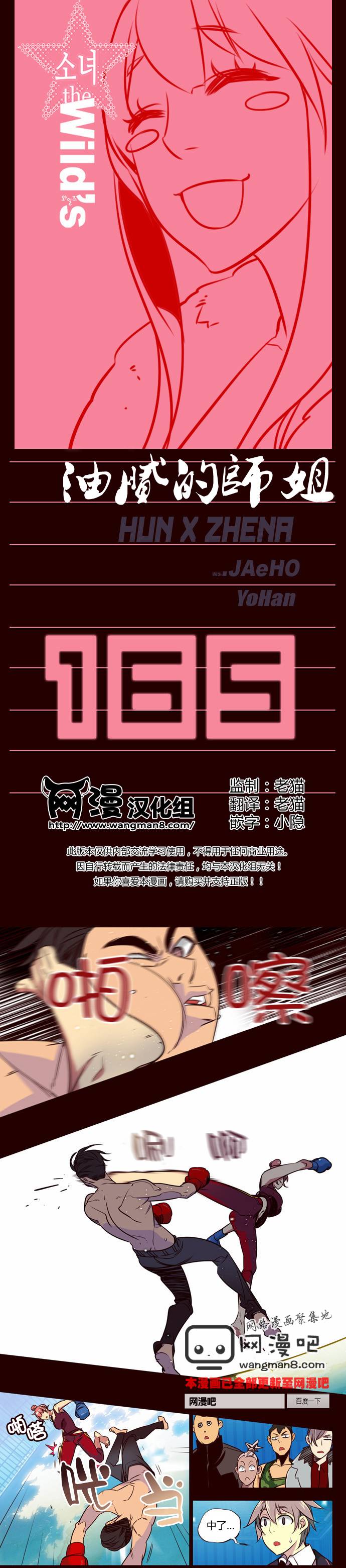 狂野少女第165话图