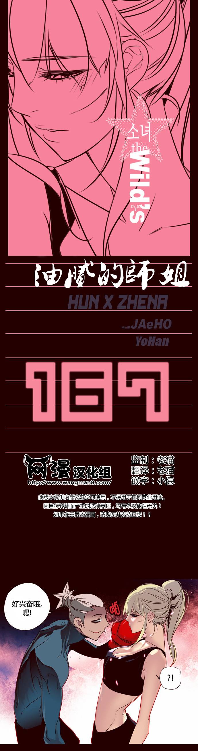 狂野少女第167话图