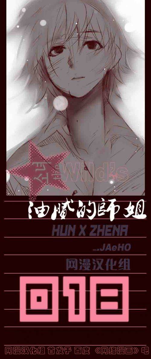 狂野少女第18话图