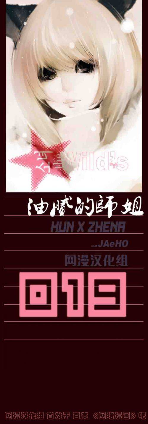 狂野少女第19话图