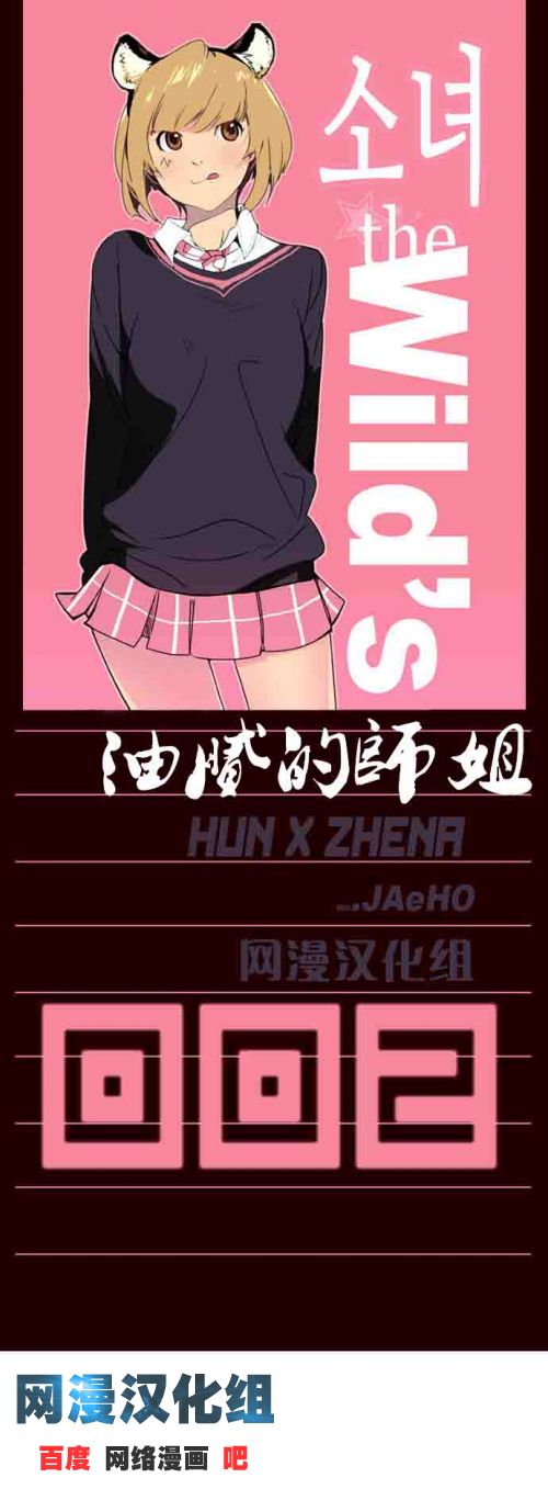 狂野少女第2话图