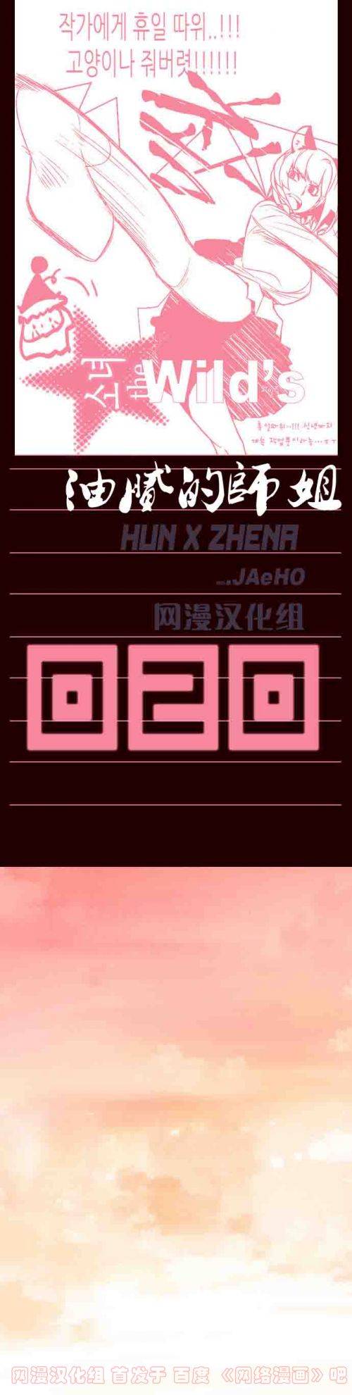 狂野少女第20话图