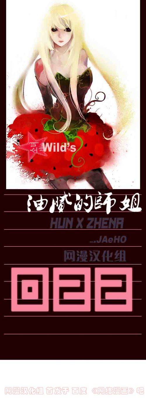 狂野少女第22话图