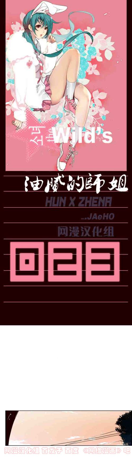 狂野少女第23话图