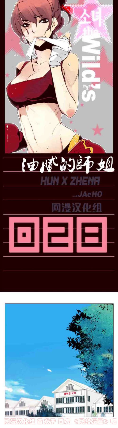 狂野少女第28话图