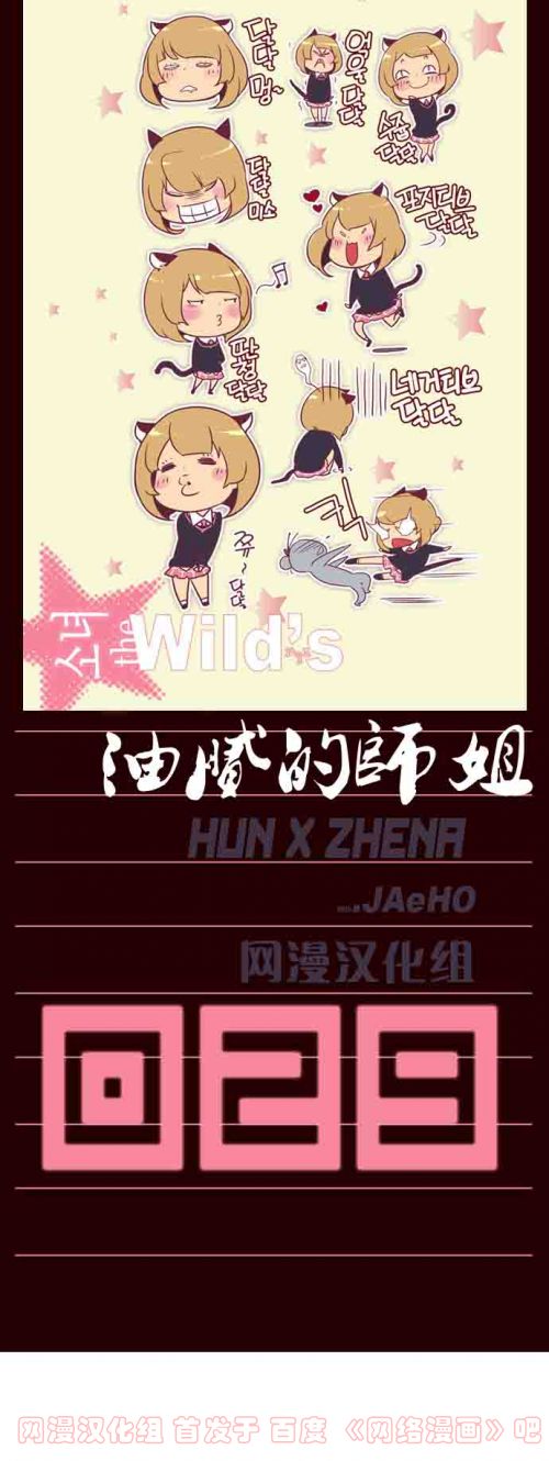 狂野少女第29话图