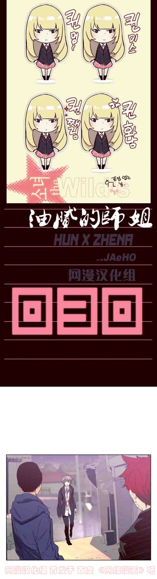 狂野少女第30话图