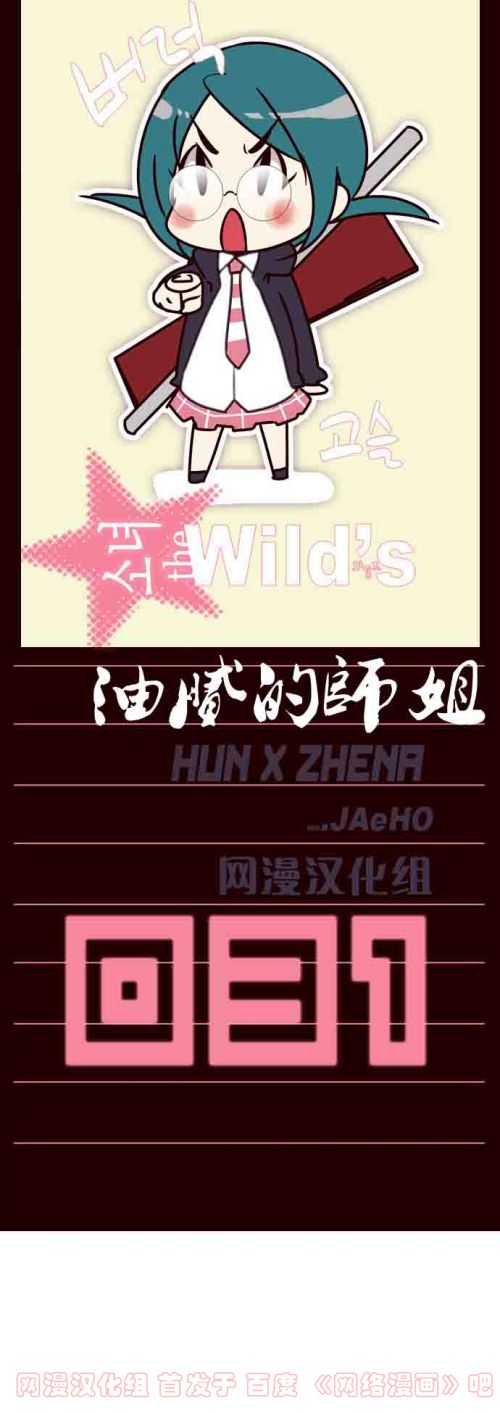 狂野少女第31话图