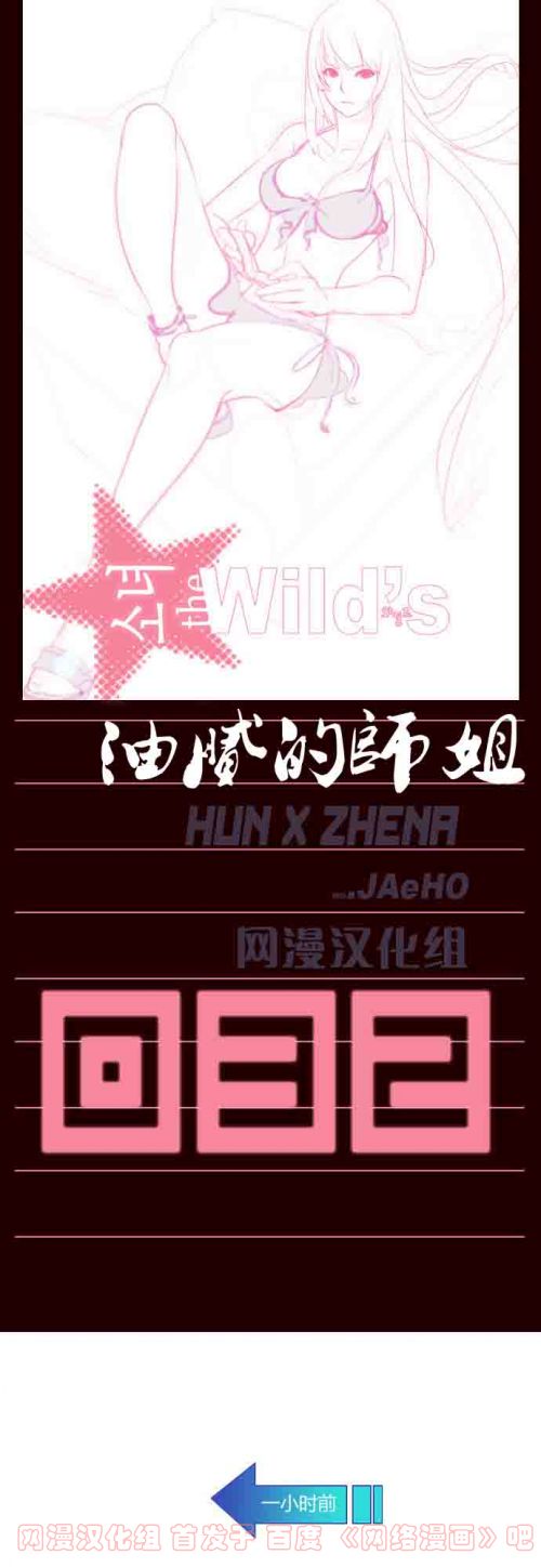 狂野少女第32话图