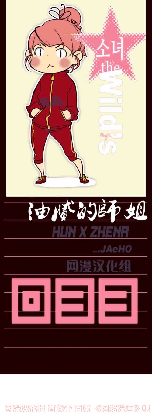 狂野少女第33话图