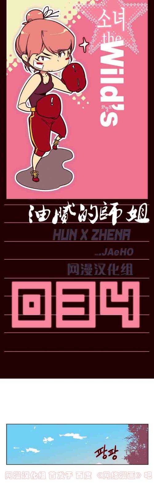 狂野少女第34话图