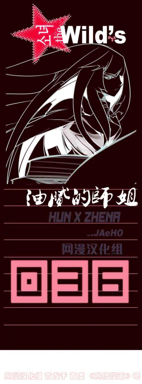 狂野少女第36话图