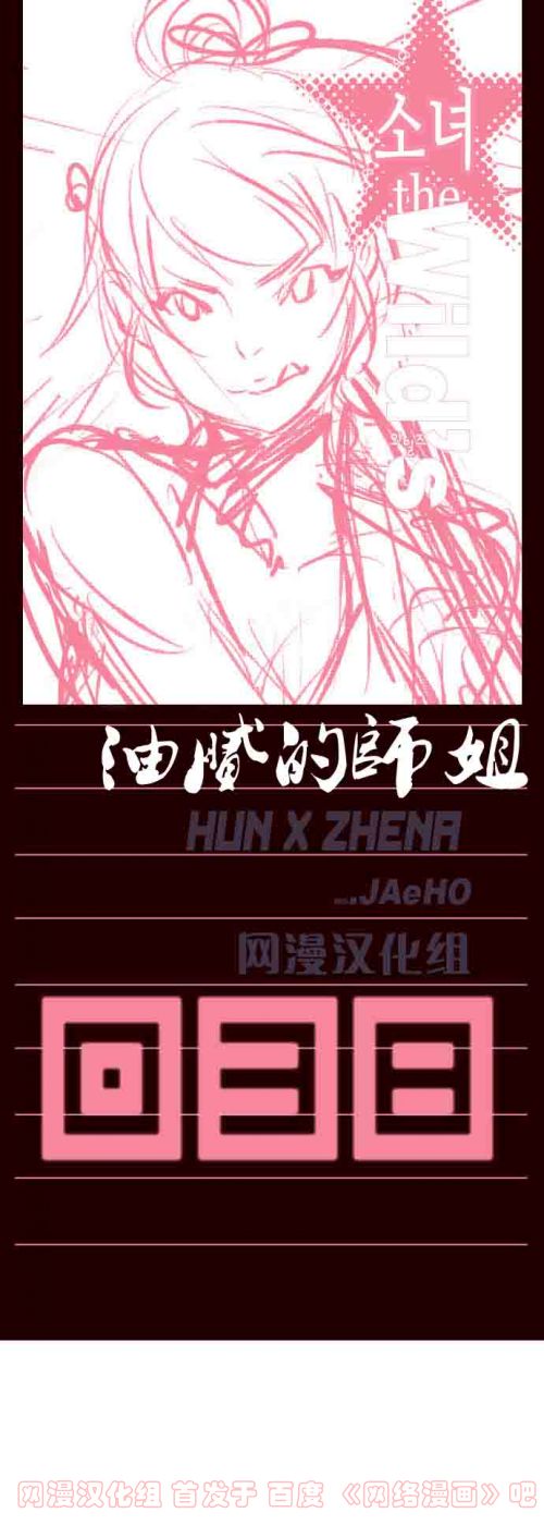 狂野少女第38话图