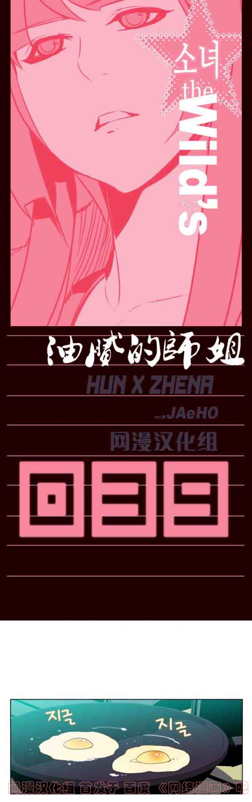 狂野少女第39话图